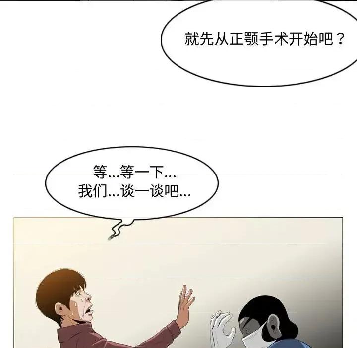 恶劣时代 恶劣时代-第 5 话 第62页