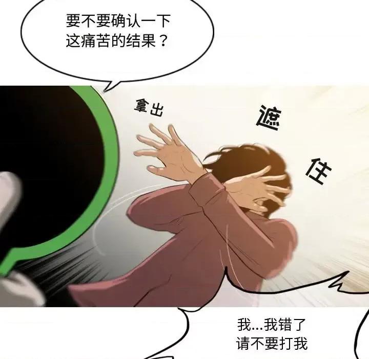 恶劣时代 恶劣时代-第 5 话 第83页