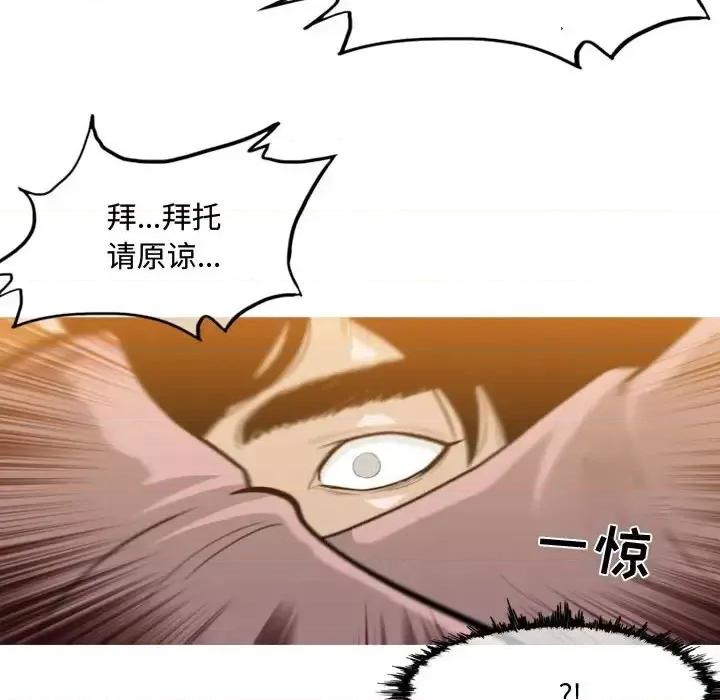 恶劣时代 恶劣时代-第 5 话 第84页