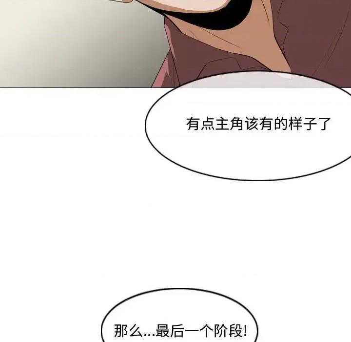 恶劣时代 恶劣时代-第 5 话 第94页