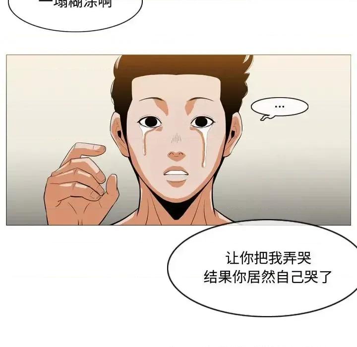 恶劣时代 恶劣时代-第 6 话 第41页