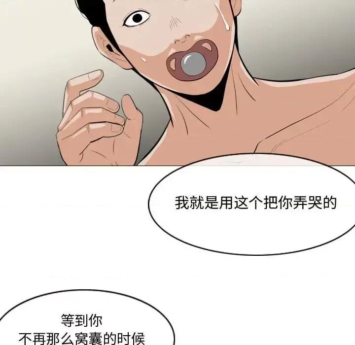 恶劣时代 恶劣时代-第 6 话 第48页