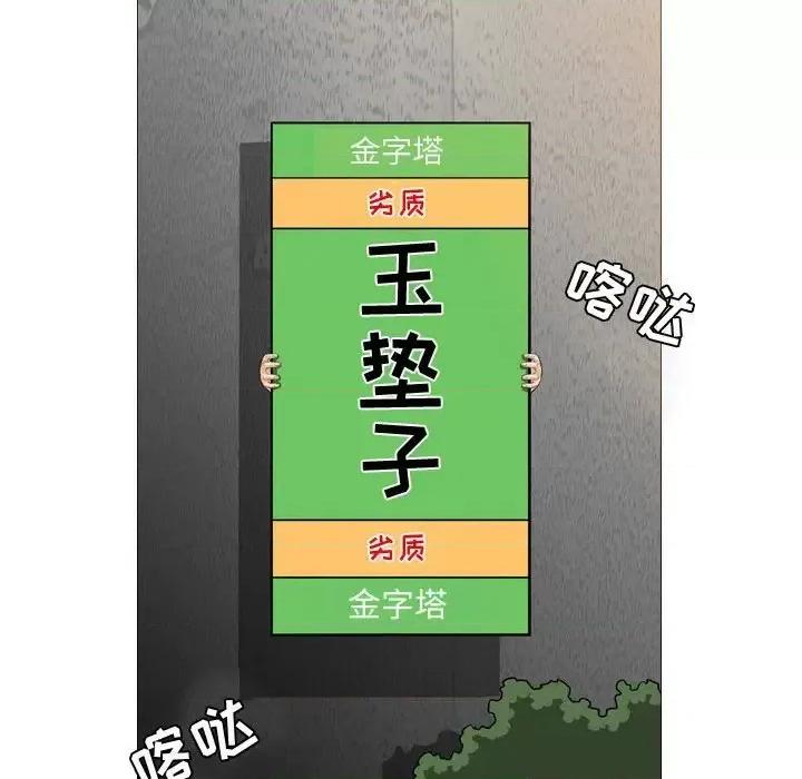恶劣时代 恶劣时代-第 6 话 第82页