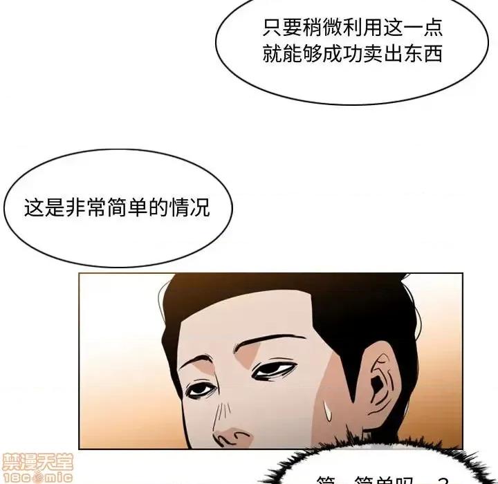 恶劣时代 恶劣时代-第 6 话 第90页