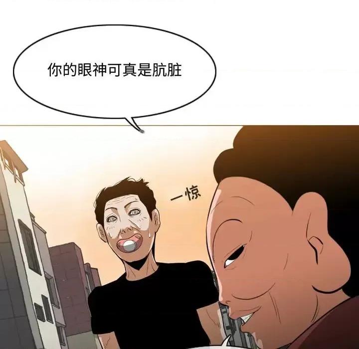 恶劣时代 恶劣时代-第 6 话 第97页