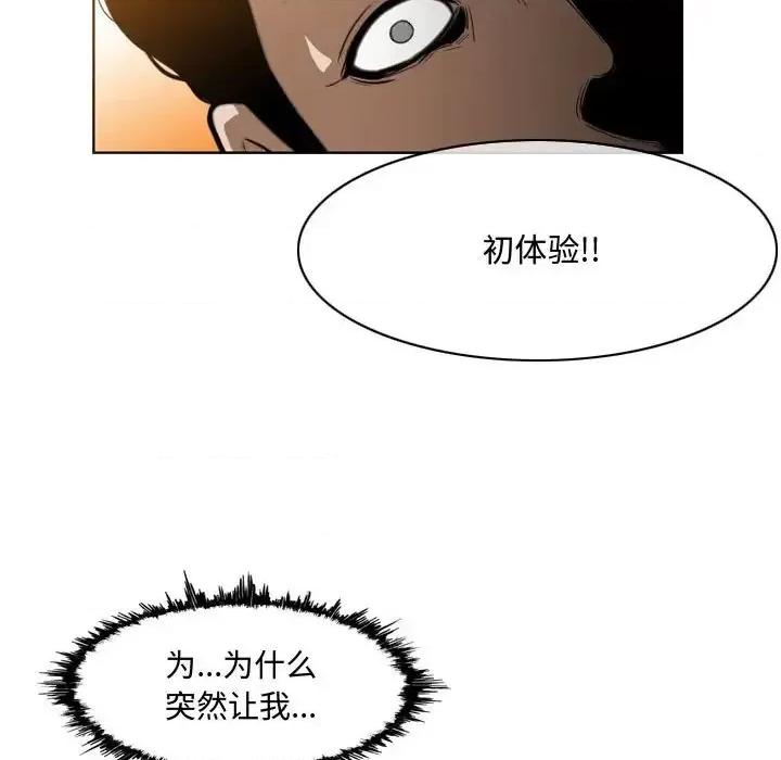 恶劣时代 恶劣时代-第 6 话 第99页