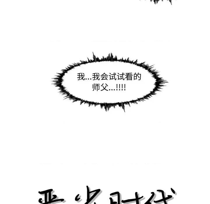 恶劣时代 恶劣时代-第 7 话 第13页