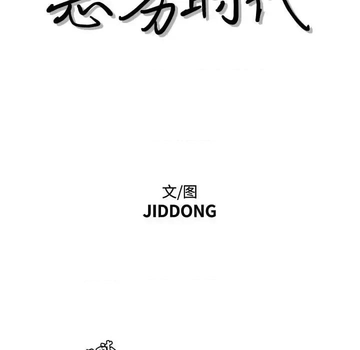 恶劣时代 恶劣时代-第 7 话 第14页