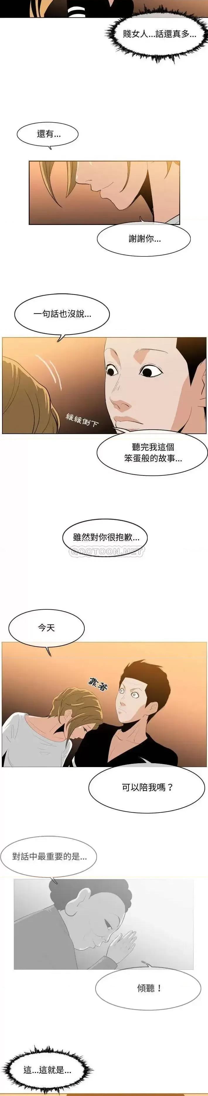 恶劣时代 恶劣时代-第 9 话 第12页
