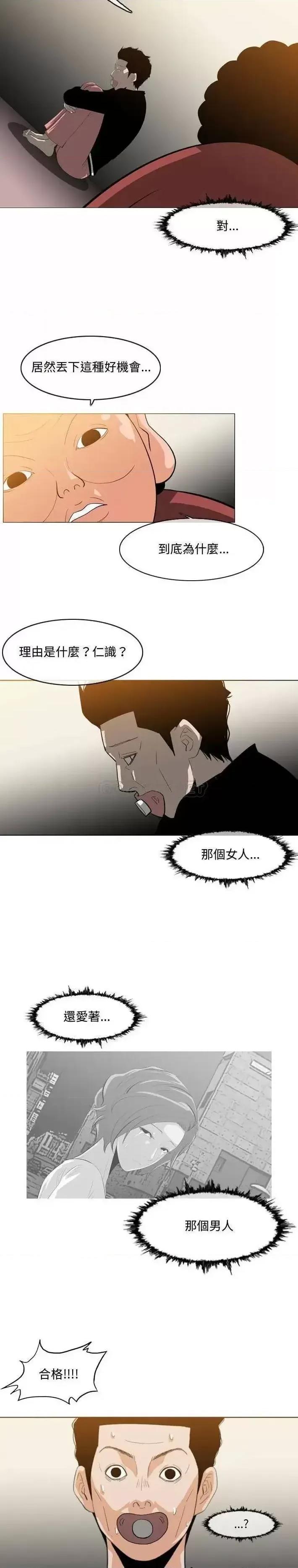 恶劣时代 恶劣时代-第 9 话 第19页