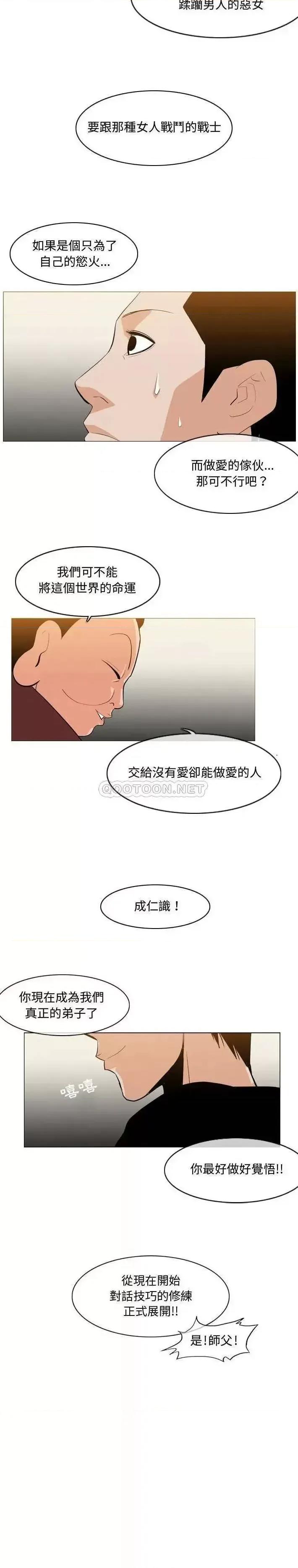 恶劣时代 恶劣时代-第 9 话 第21页