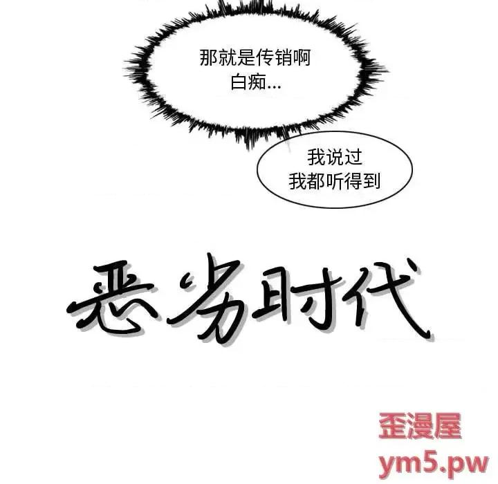 恶劣时代 恶劣时代-第 10 话 第11页