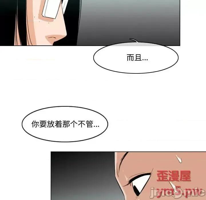 恶劣时代 恶劣时代-第 10 话 第75页