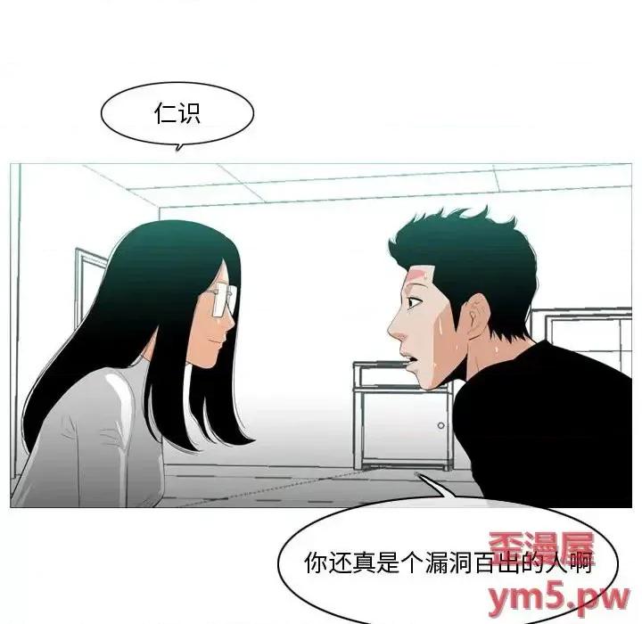 恶劣时代 恶劣时代-第 10 话 第81页