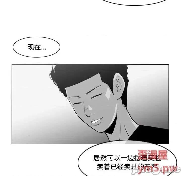 恶劣时代 恶劣时代-第 11 话 第75页