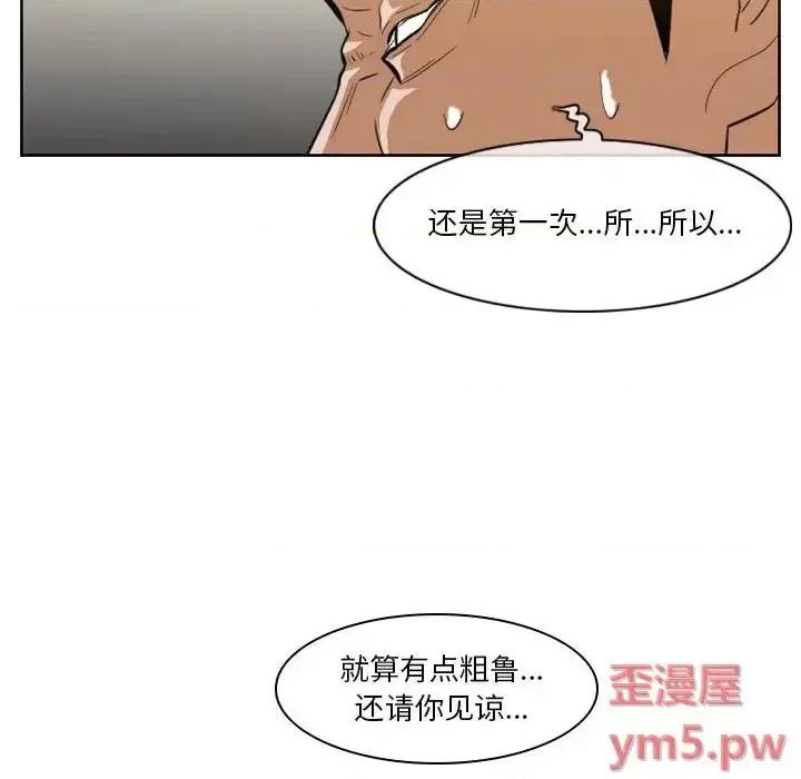 恶劣时代 恶劣时代-第 12 话 第76页