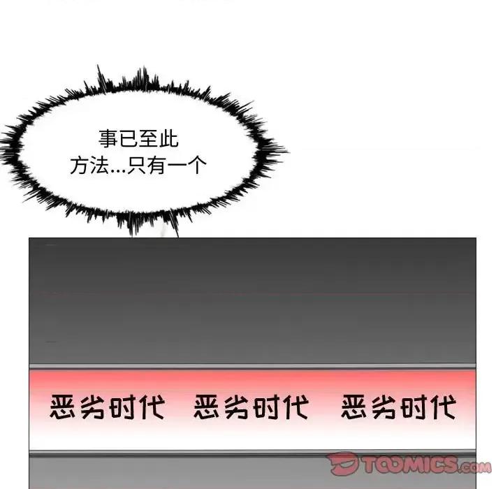 恶劣时代 恶劣时代-第 13 话 第68页