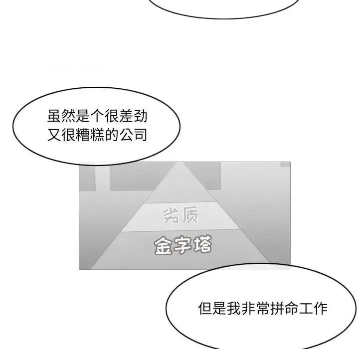 恶劣时代 恶劣时代-第 13 话 第81页