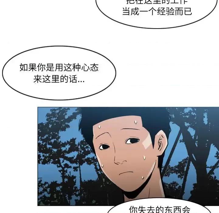 恶劣时代 恶劣时代-第 13 话 第83页
