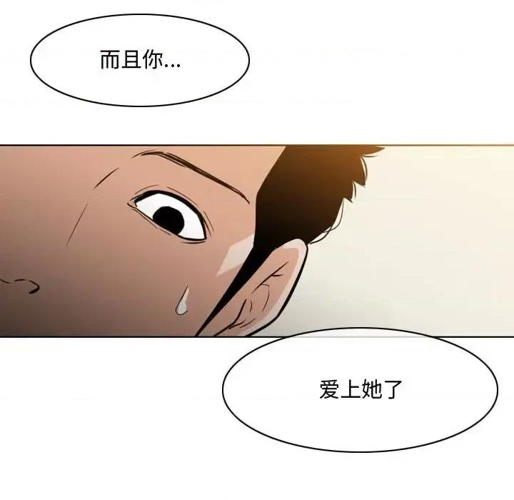 恶劣时代 恶劣时代-第 14 话 第58页