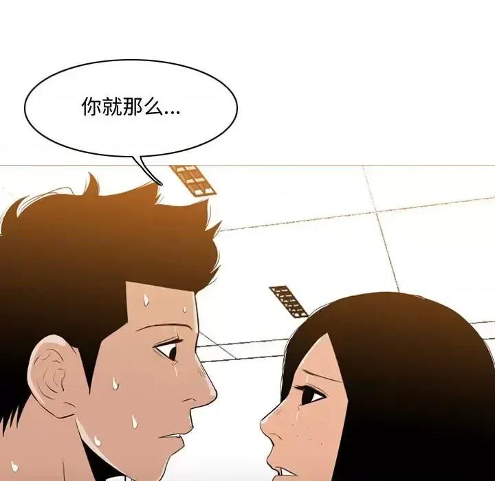 恶劣时代 恶劣时代-第 14 话 第93页