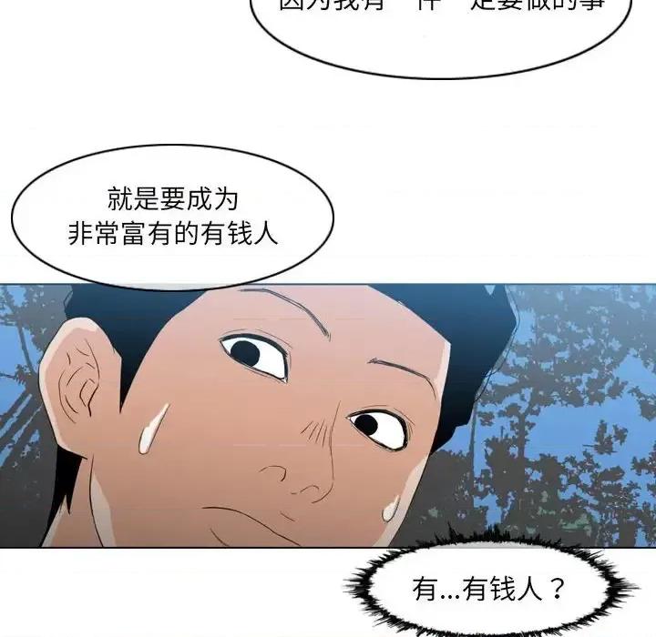 恶劣时代 恶劣时代-第 15 话 第52页