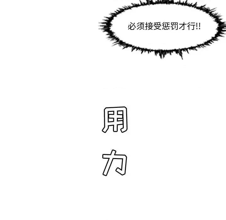 恶劣时代 恶劣时代-第 16 话 第67页