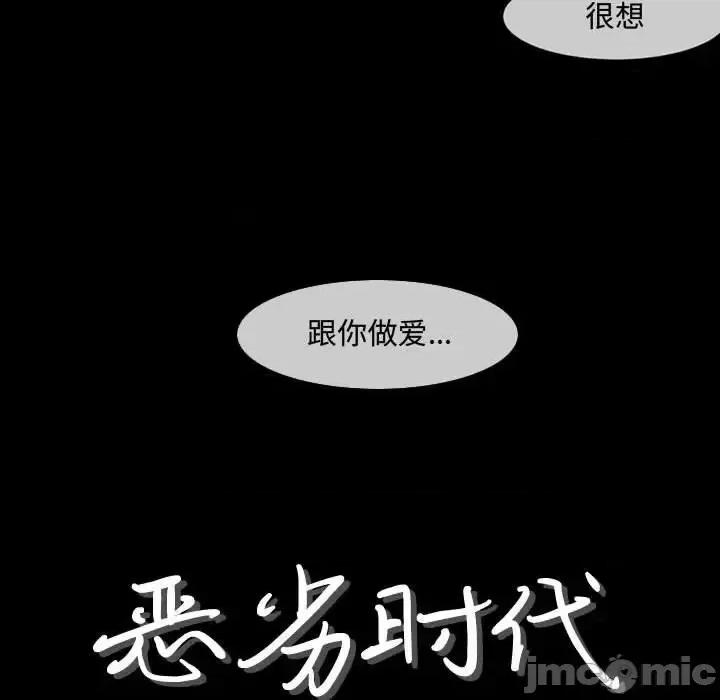 恶劣时代 恶劣时代-第 18 话 第5页