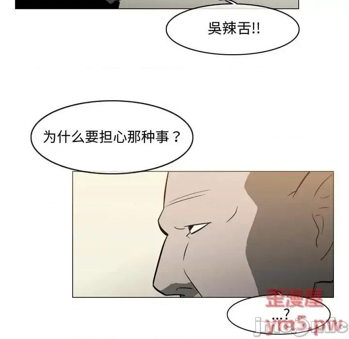 恶劣时代 恶劣时代-第 19 话 第5页