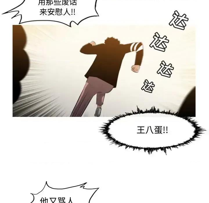 恶劣时代 恶劣时代-第 19 话 第41页