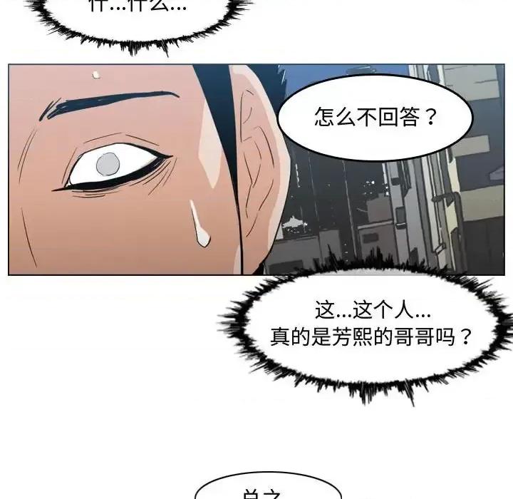 恶劣时代 恶劣时代-第 19 话 第83页