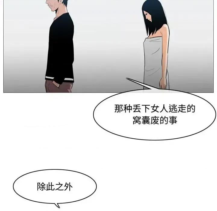 恶劣时代 恶劣时代-第 20 话 第78页