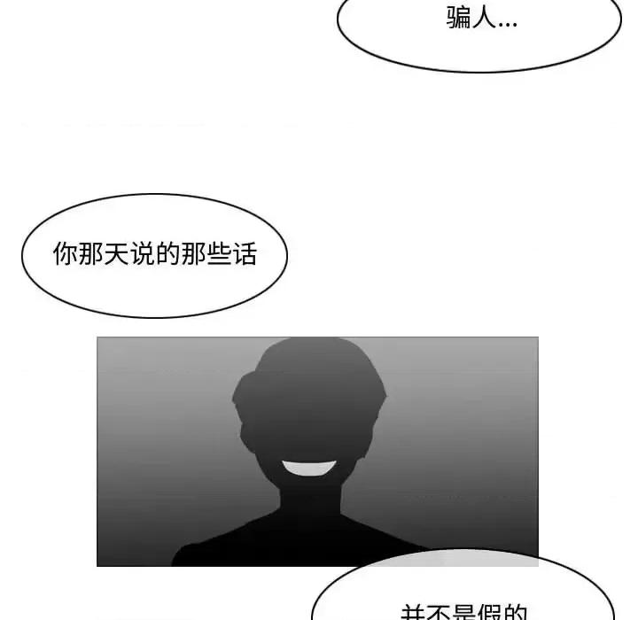 恶劣时代 恶劣时代-第 20 话 第87页