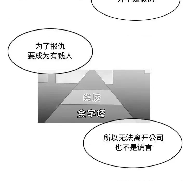 恶劣时代 恶劣时代-第 20 话 第88页