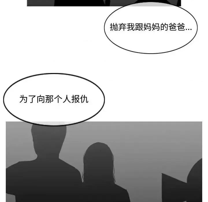 恶劣时代 恶劣时代-第 20 话 第93页