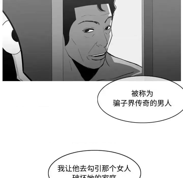 恶劣时代 恶劣时代-第 20 话 第96页