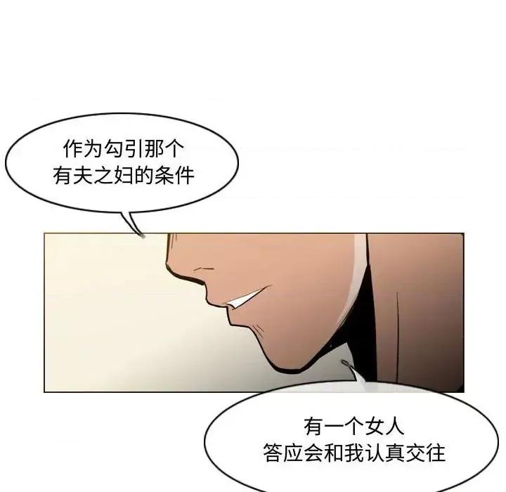 恶劣时代 恶劣时代-第 21 话 第36页