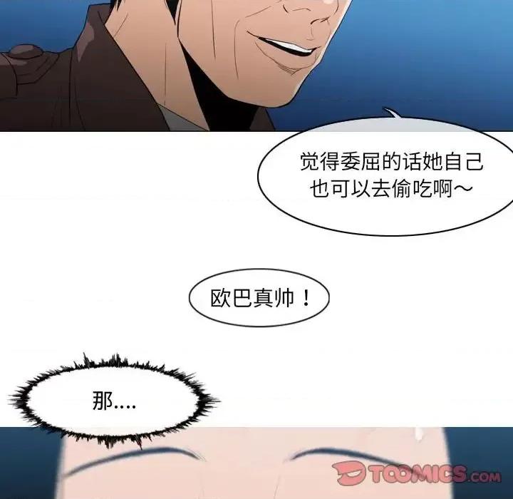 恶劣时代 恶劣时代-第 21 话 第86页