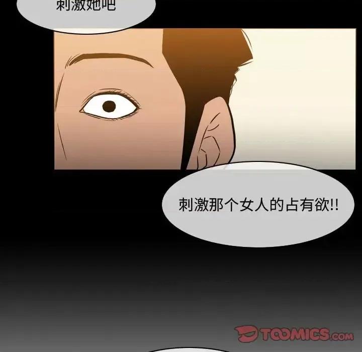恶劣时代 恶劣时代-第 22 话 第86页