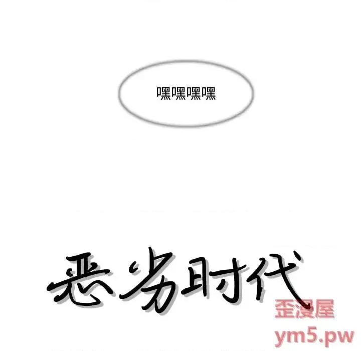 恶劣时代 恶劣时代-第 24 话 第13页