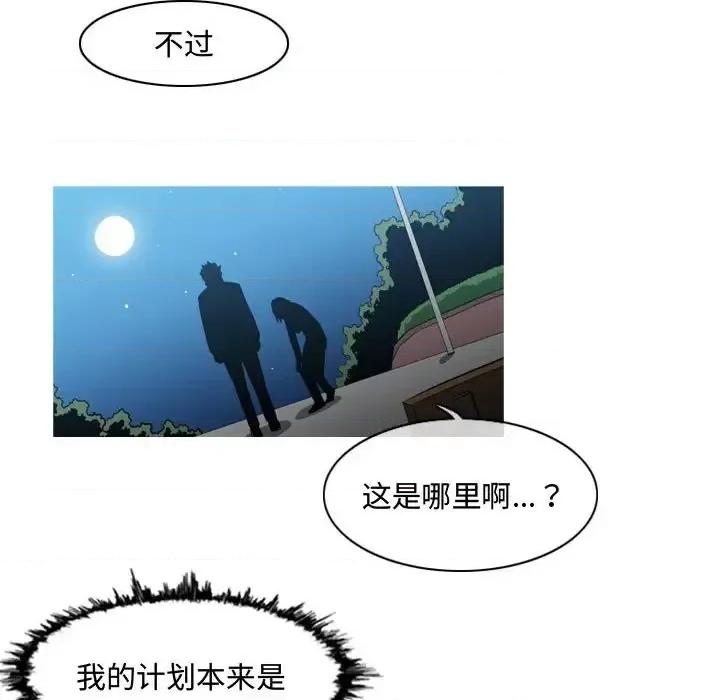 恶劣时代 恶劣时代-第 24 话 第87页