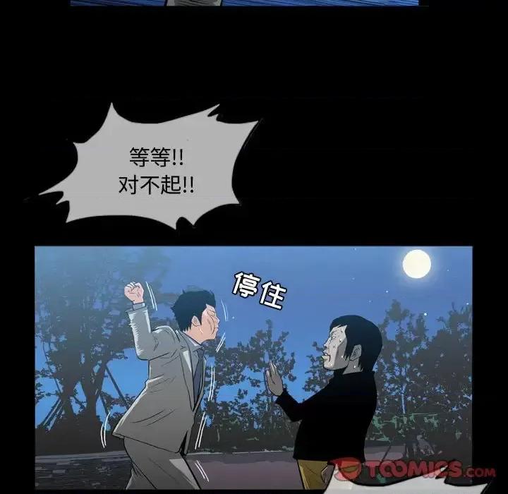 恶劣时代 恶劣时代-第 26 话 第42页