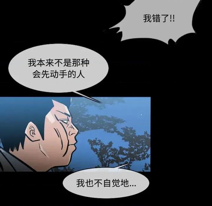 恶劣时代 恶劣时代-第 26 话 第43页