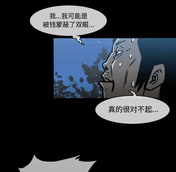 恶劣时代 恶劣时代-第 26 话 第44页