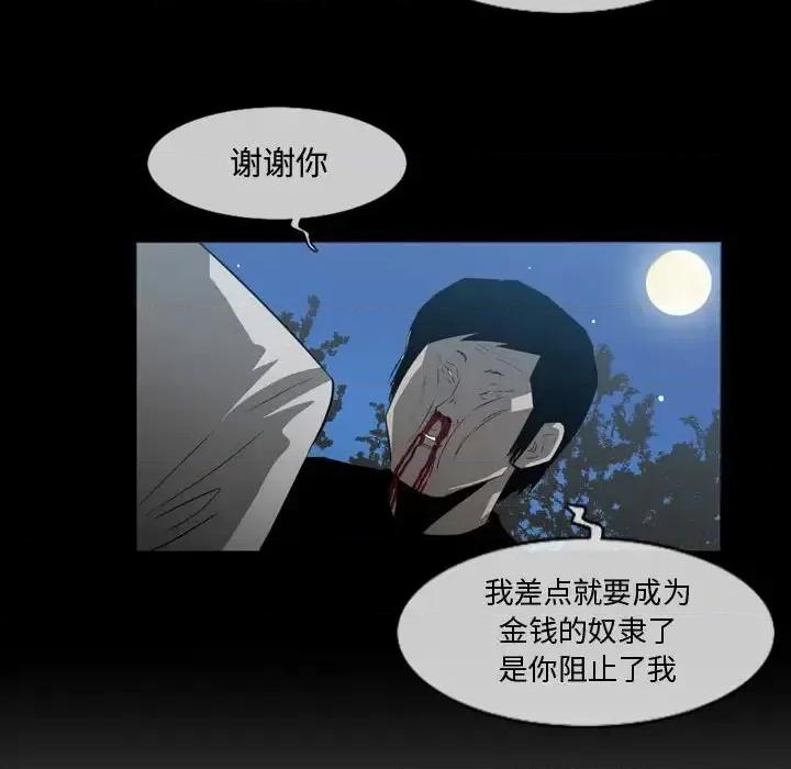 恶劣时代 恶劣时代-第 26 话 第47页