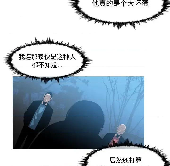 恶劣时代 恶劣时代-第 26 话 第61页