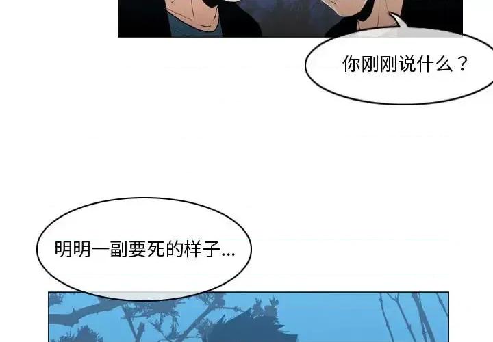 恶劣时代 恶劣时代-第 27 话 第3页