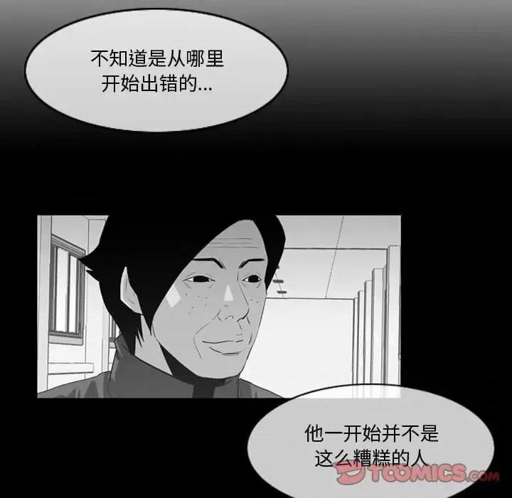 恶劣时代 恶劣时代-第 28 话 第26页