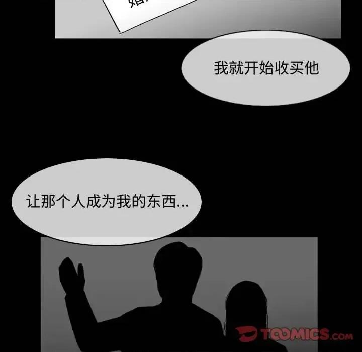 恶劣时代 恶劣时代-第 28 话 第34页