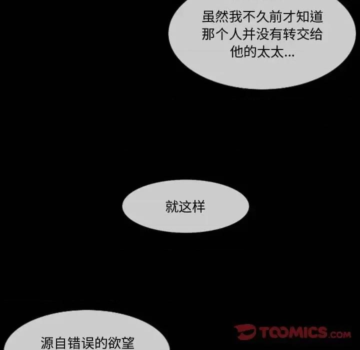 恶劣时代 恶劣时代-第 28 话 第38页
